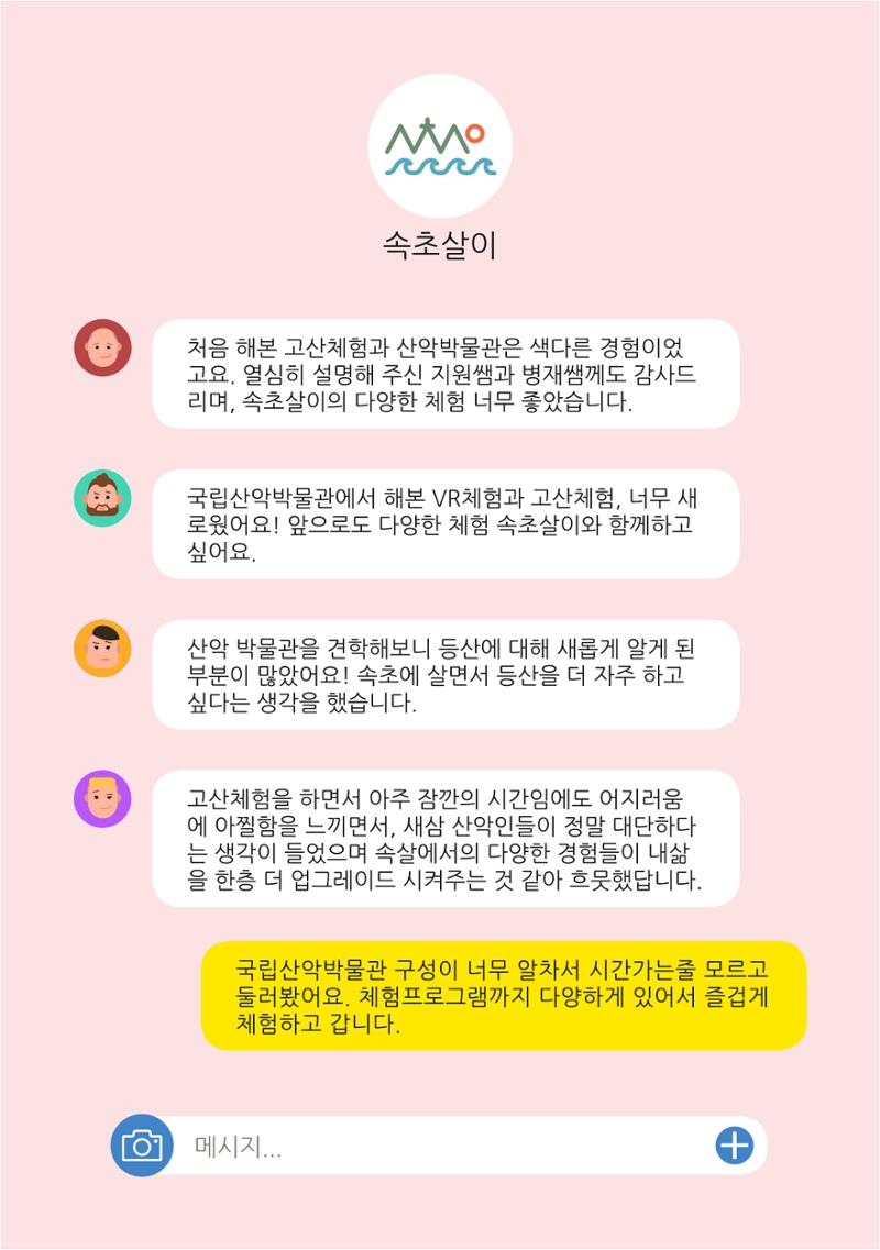 시민 거버넌스 속초살이 활동북 111페이지