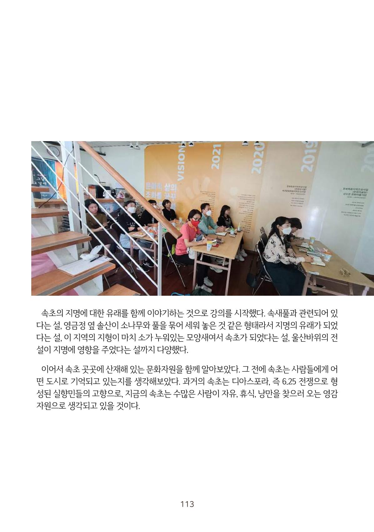 시민 거버넌스 속초살이 활동북 114페이지