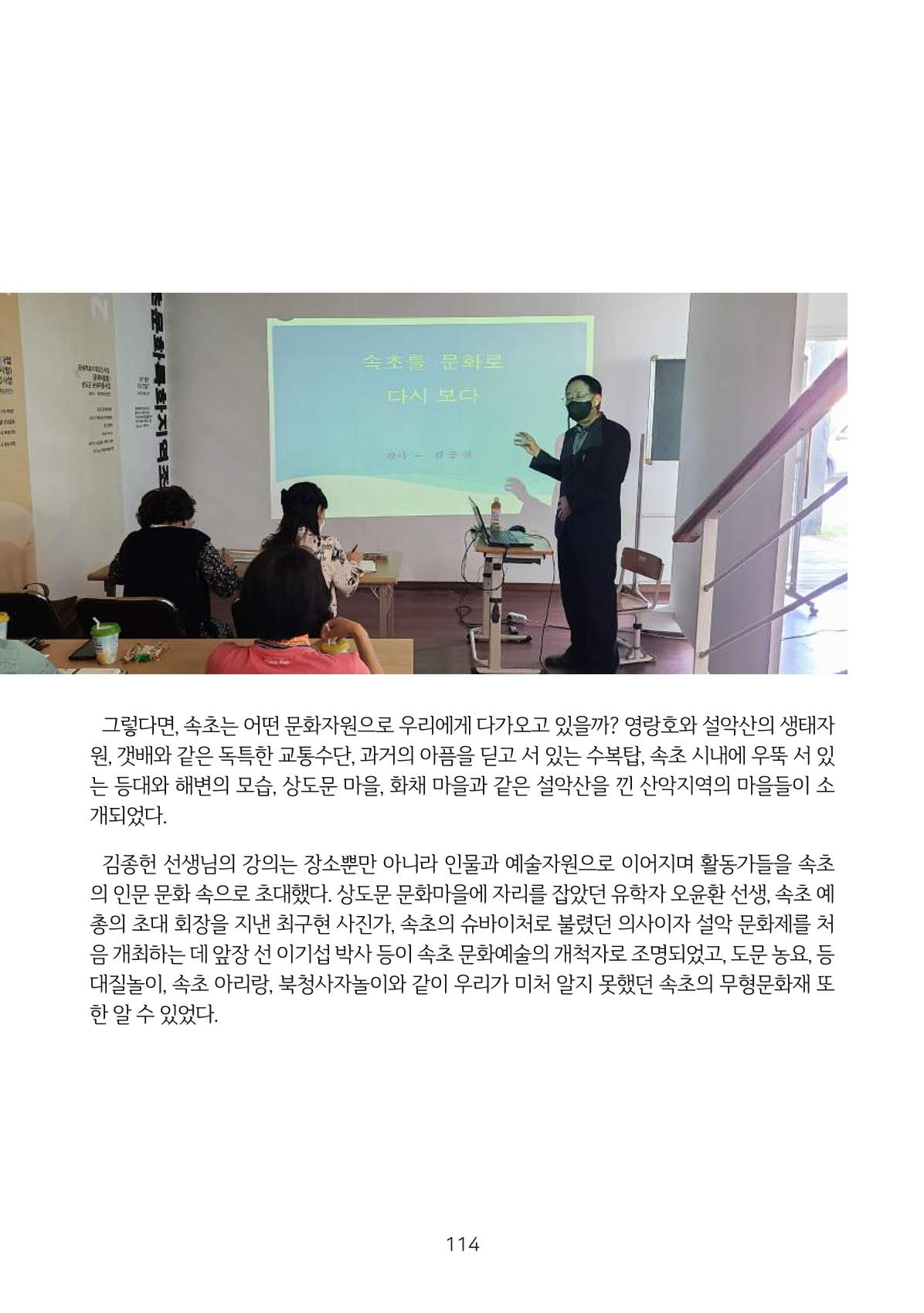 시민 거버넌스 속초살이 활동북 115페이지