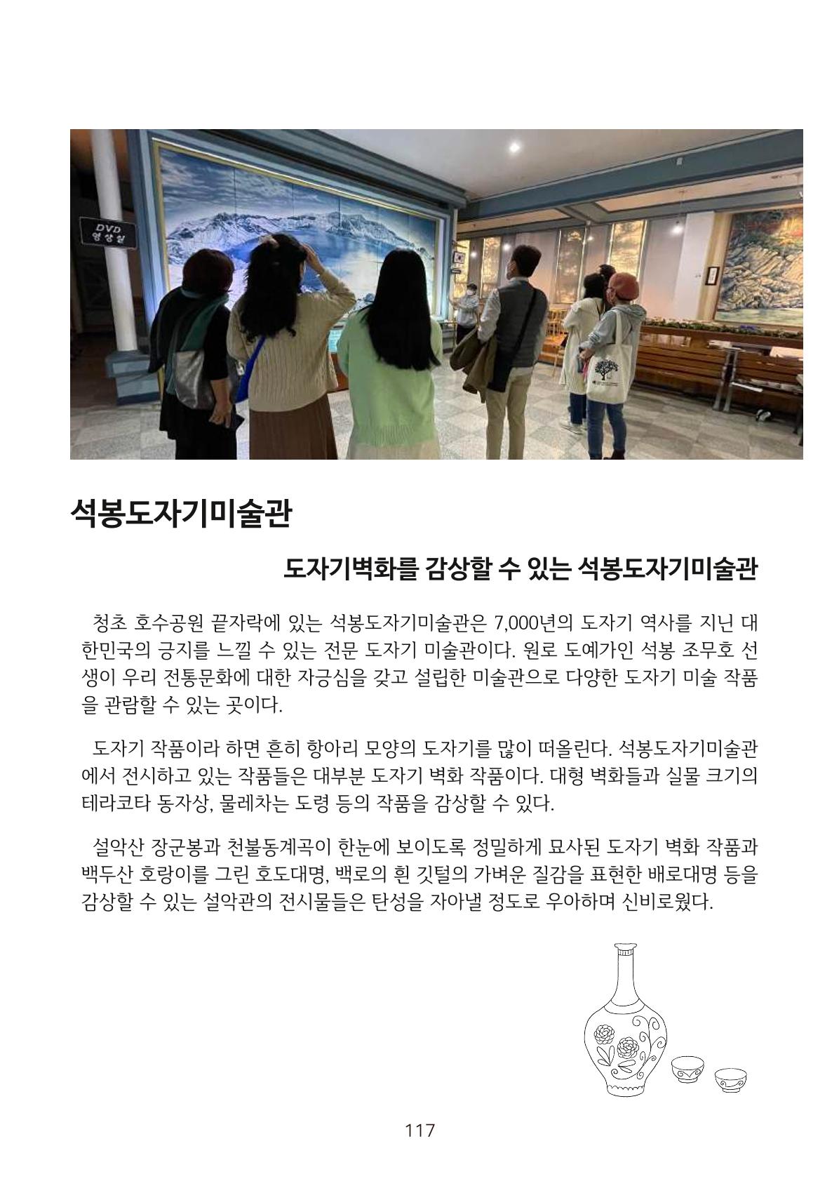 시민 거버넌스 속초살이 활동북 118페이지