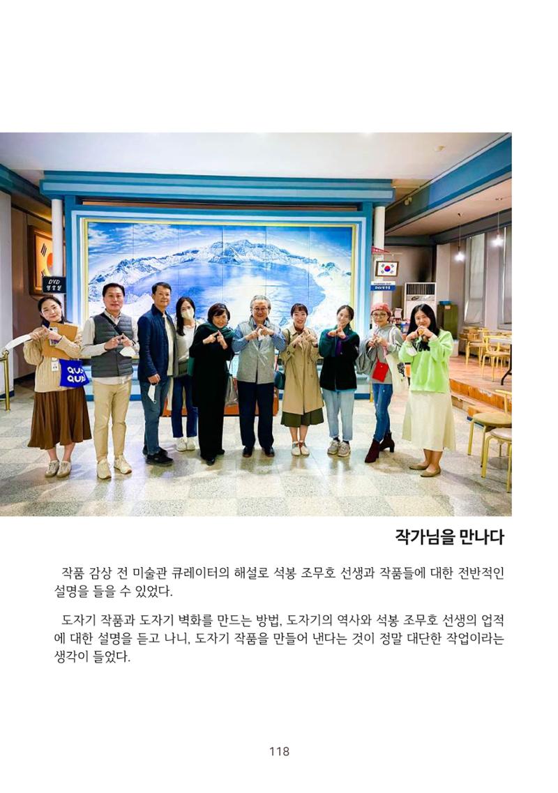시민 거버넌스 속초살이 활동북 119페이지