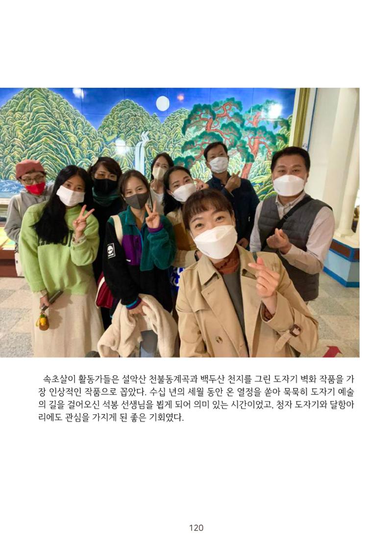 시민 거버넌스 속초살이 활동북 121페이지