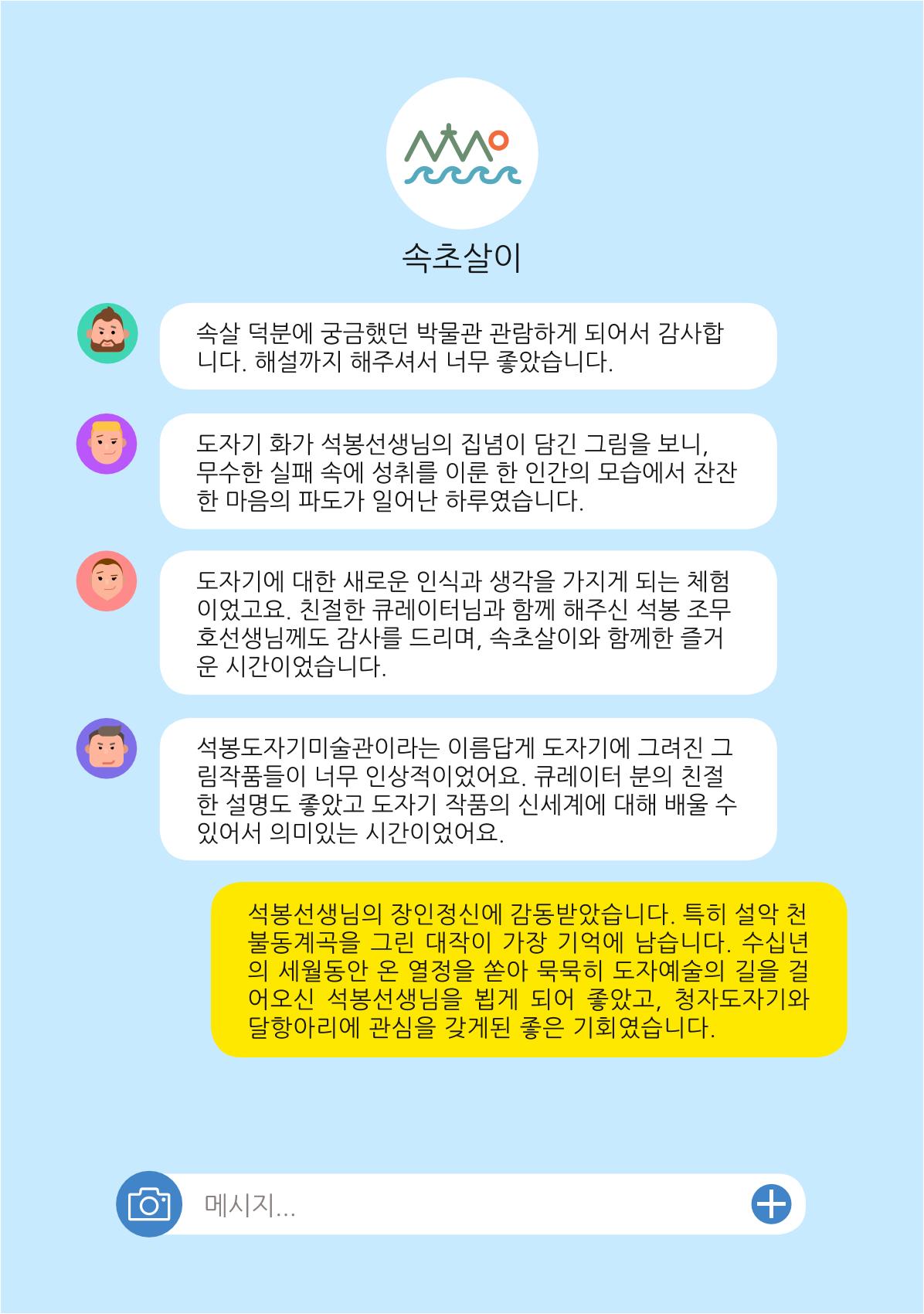 시민 거버넌스 속초살이 활동북 125페이지
