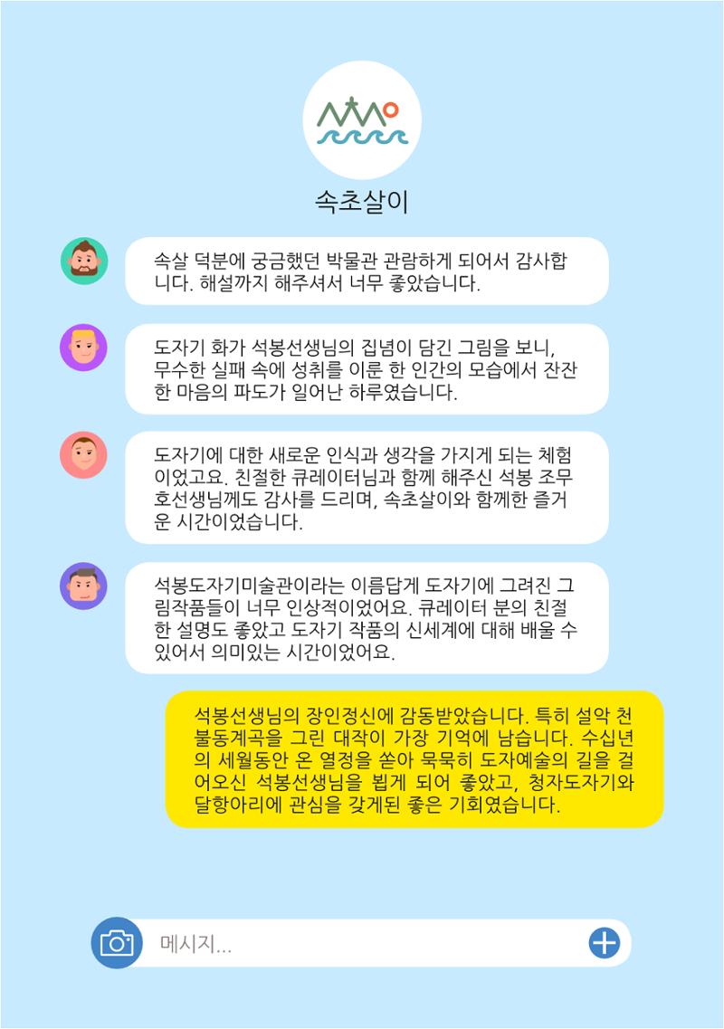 시민 거버넌스 속초살이 활동북 125페이지