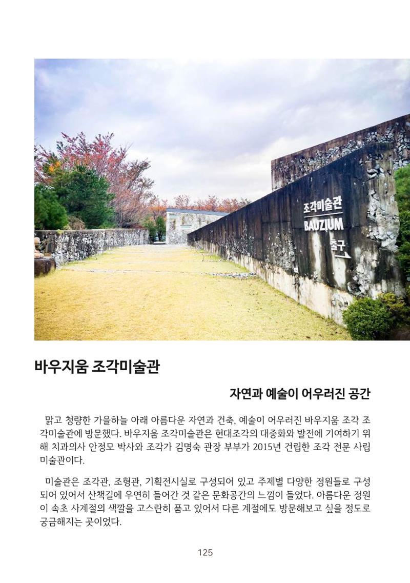 시민 거버넌스 속초살이 활동북 126페이지
