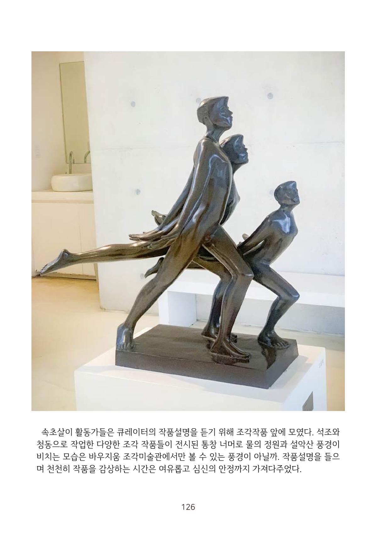 시민 거버넌스 속초살이 활동북 127페이지