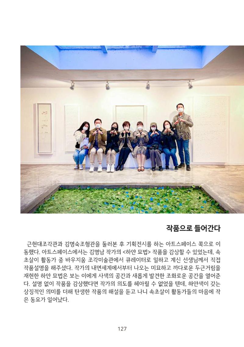 시민 거버넌스 속초살이 활동북 128페이지