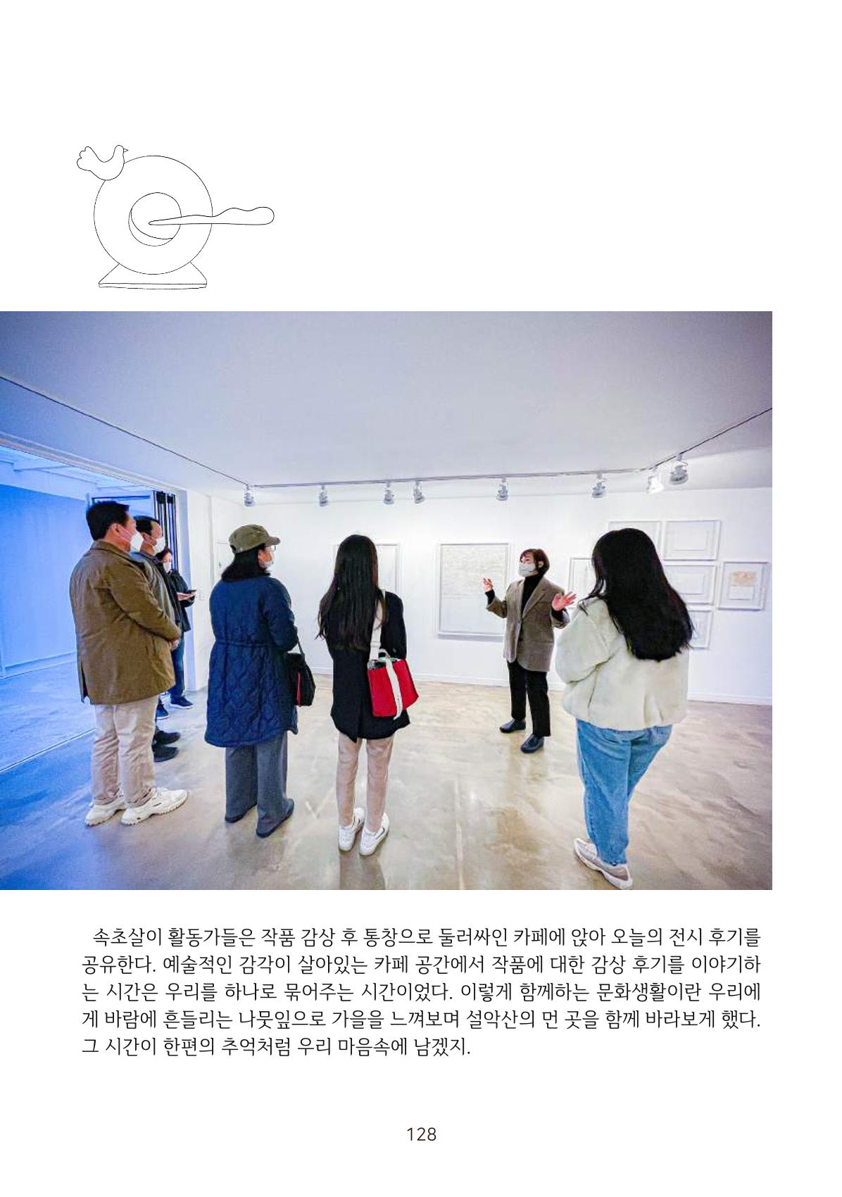 시민 거버넌스 속초살이 활동북 129페이지