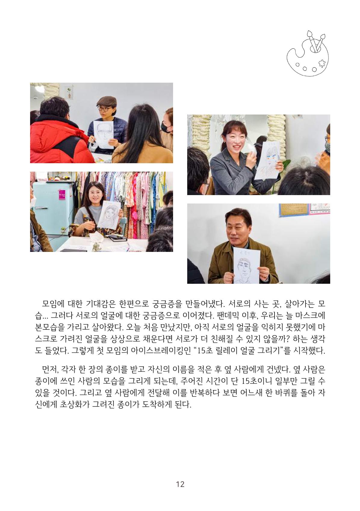 시민 거버넌스 속초살이 활동북 13페이지