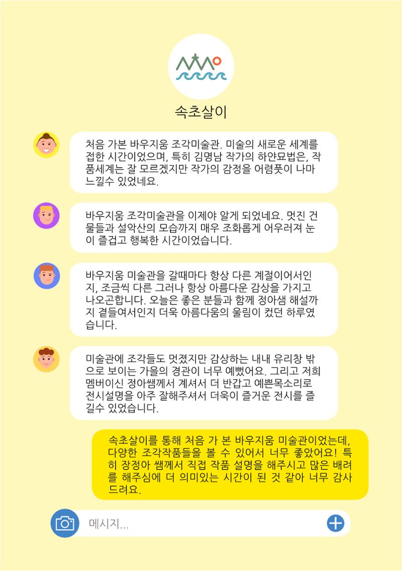 시민 거버넌스 속초살이 활동북 134페이지