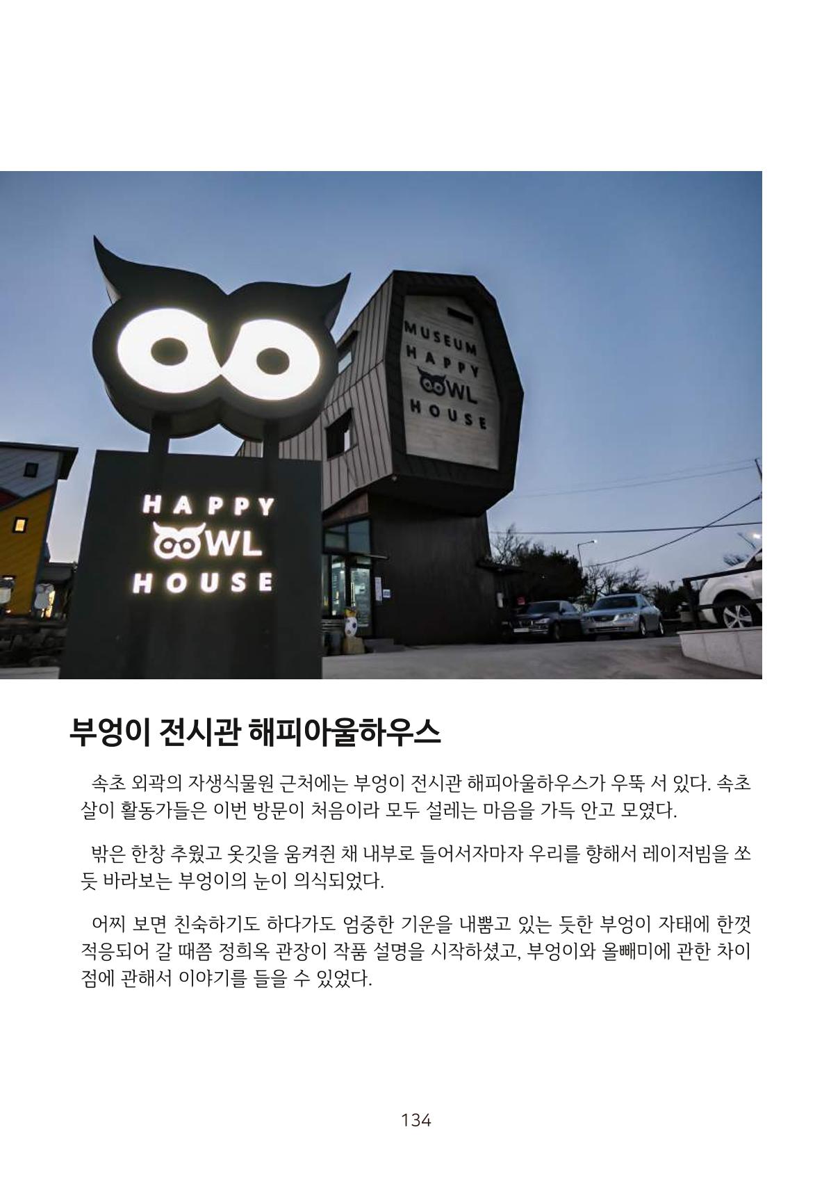 시민 거버넌스 속초살이 활동북 135페이지
