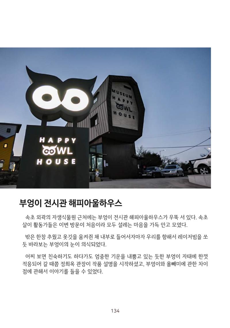 시민 거버넌스 속초살이 활동북 135페이지