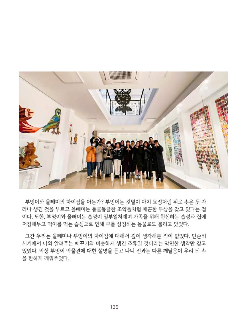 시민 거버넌스 속초살이 활동북 136페이지