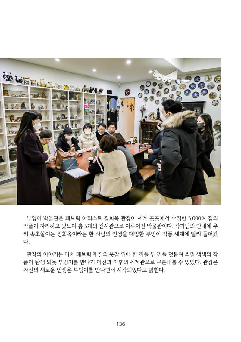 시민 거버넌스 속초살이 활동북 137페이지