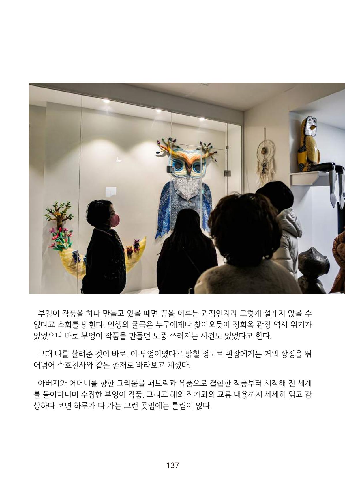 시민 거버넌스 속초살이 활동북 138페이지