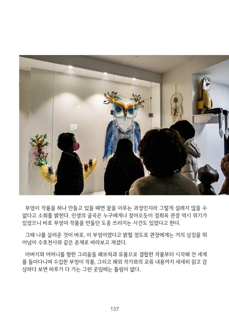시민 거버넌스 속초살이 활동북 138페이지