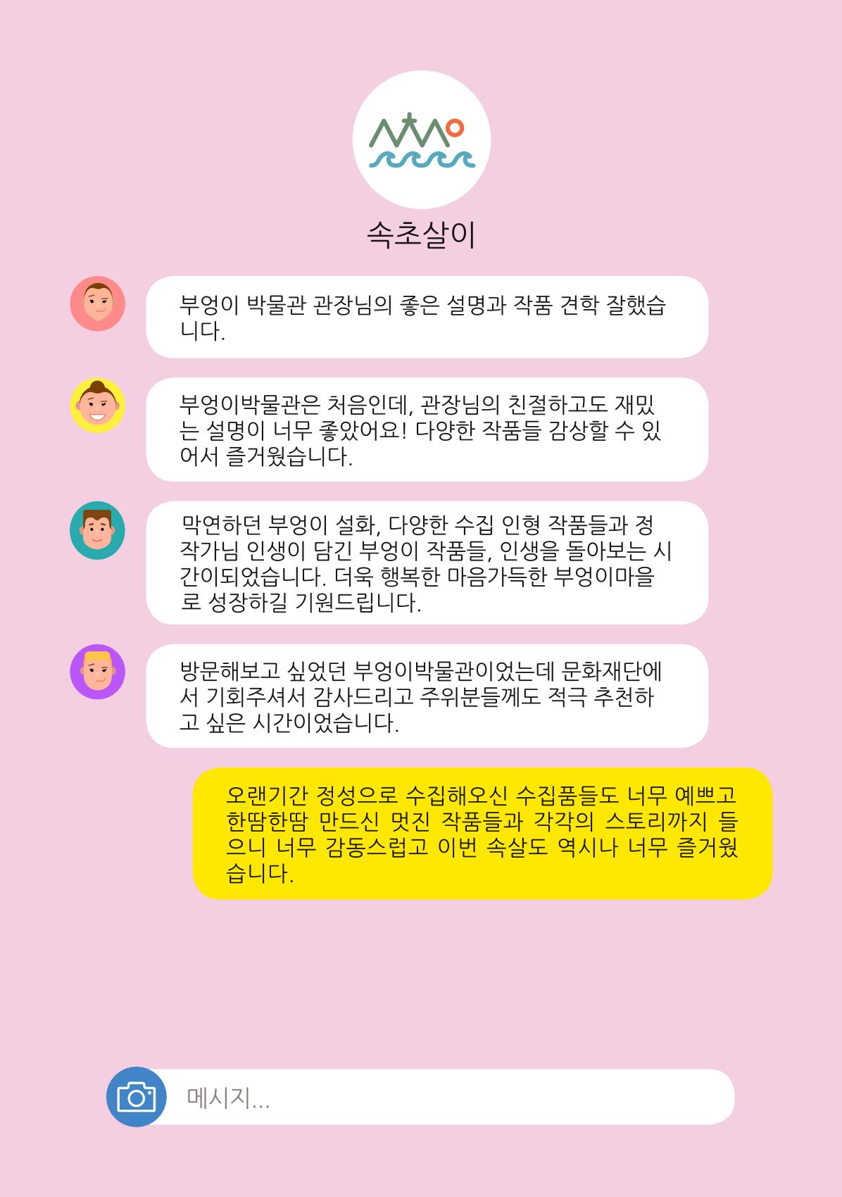 시민 거버넌스 속초살이 활동북 142페이지