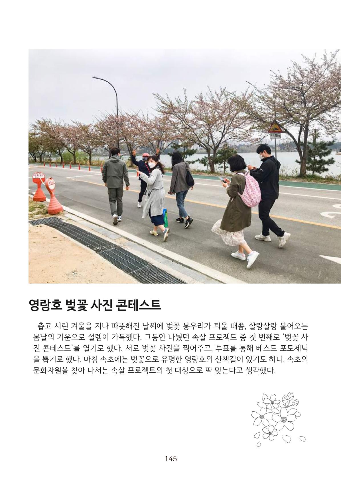 시민 거버넌스 속초살이 활동북 146페이지