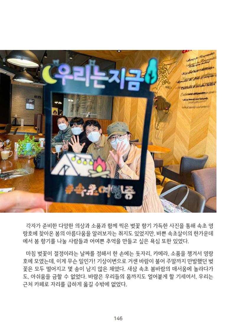 시민 거버넌스 속초살이 활동북 147페이지