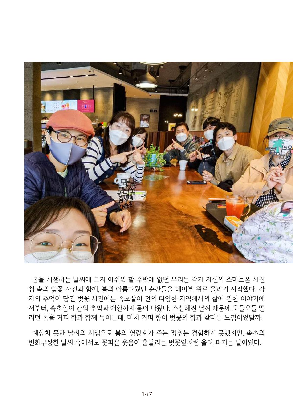 시민 거버넌스 속초살이 활동북 148페이지