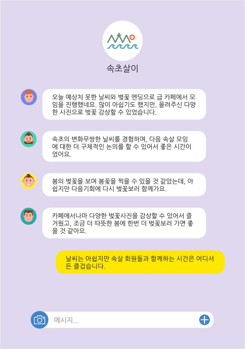 시민 거버넌스 속초살이 활동북 152페이지