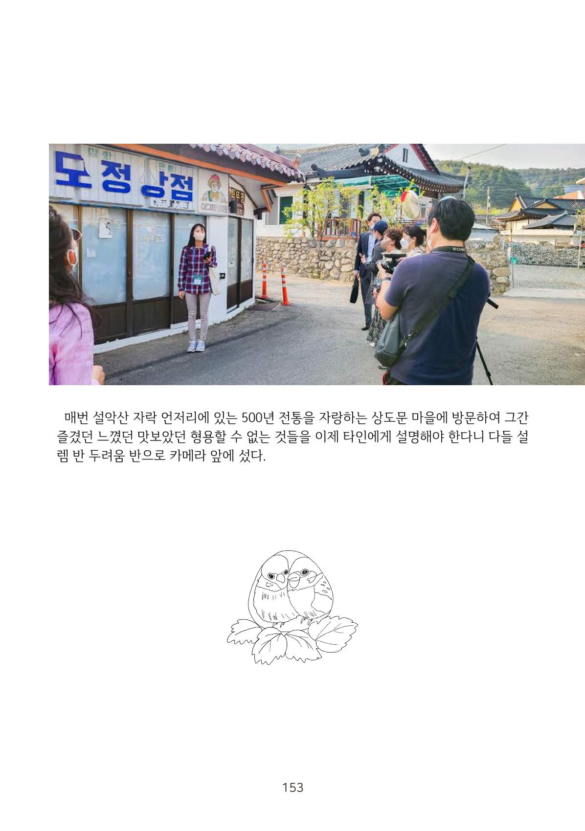 시민 거버넌스 속초살이 활동북 154페이지