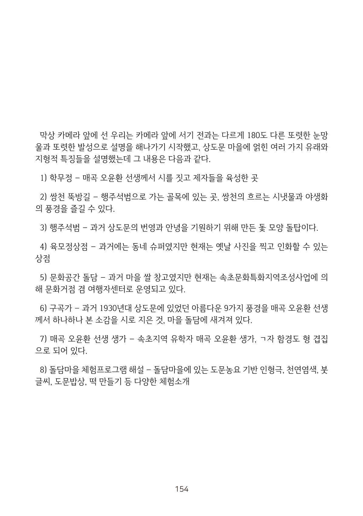 시민 거버넌스 속초살이 활동북 155페이지