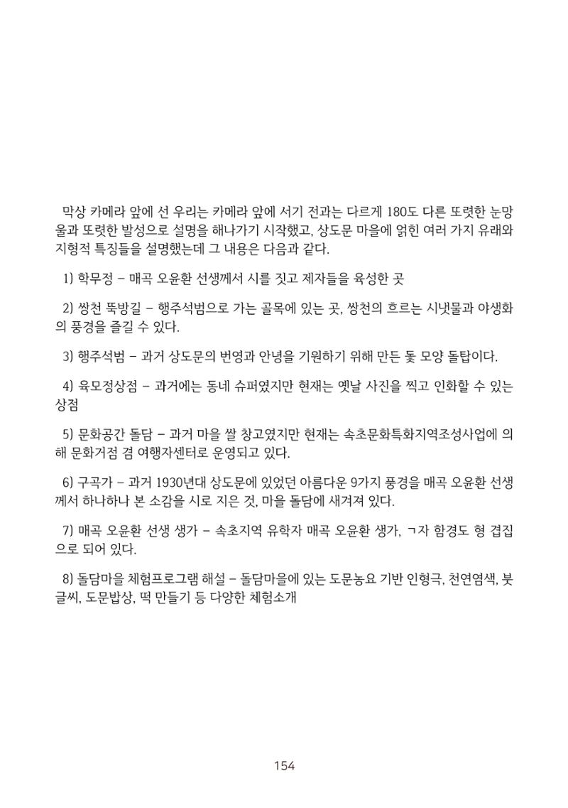 시민 거버넌스 속초살이 활동북 155페이지