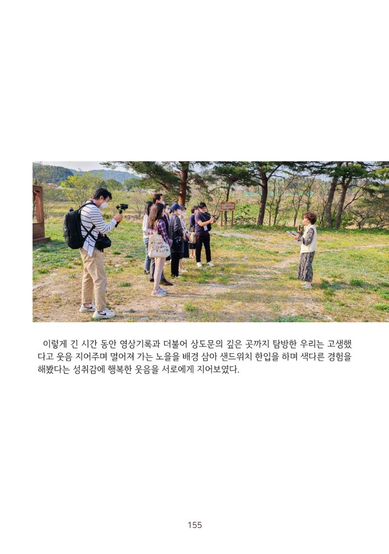 시민 거버넌스 속초살이 활동북 156페이지