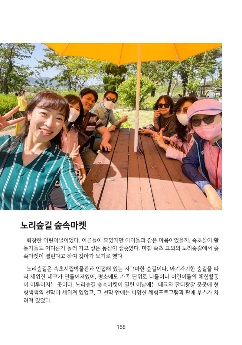 시민 거버넌스 속초살이 활동북 159페이지