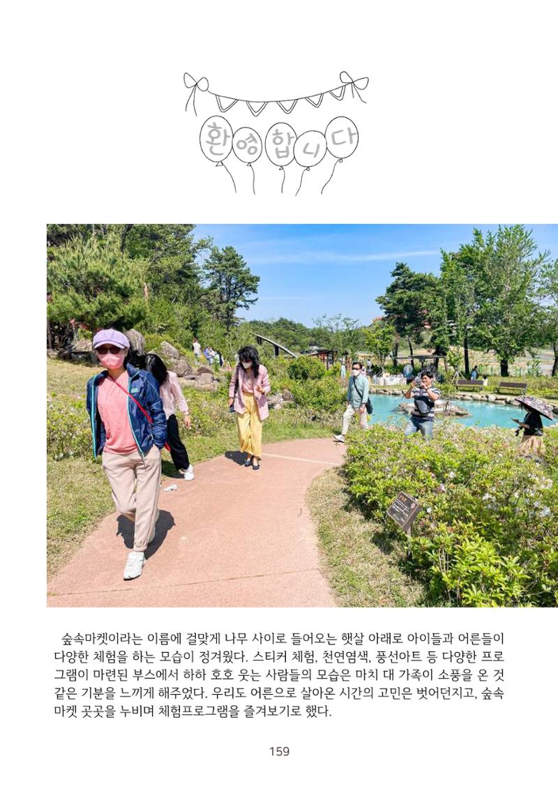 시민 거버넌스 속초살이 활동북 160페이지