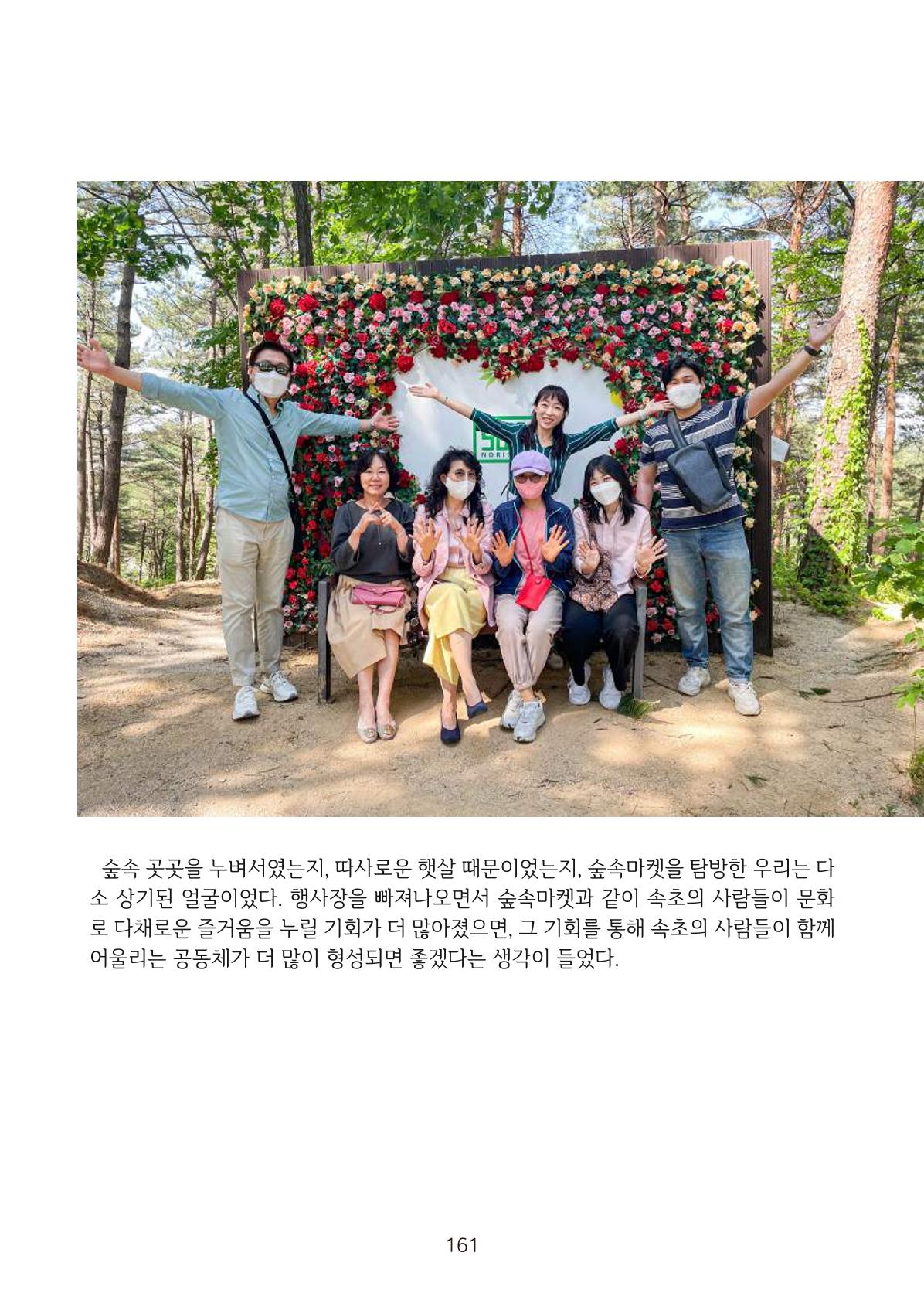 시민 거버넌스 속초살이 활동북 162페이지