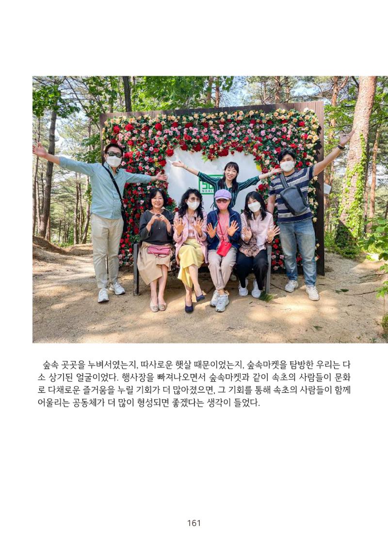 시민 거버넌스 속초살이 활동북 162페이지