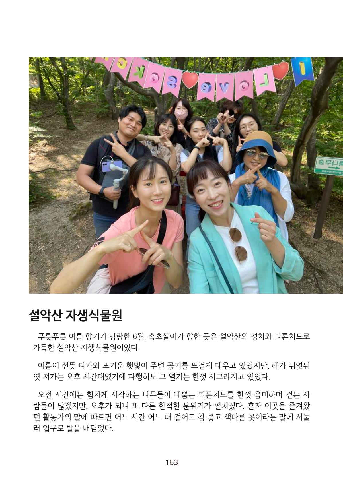 시민 거버넌스 속초살이 활동북 164페이지
