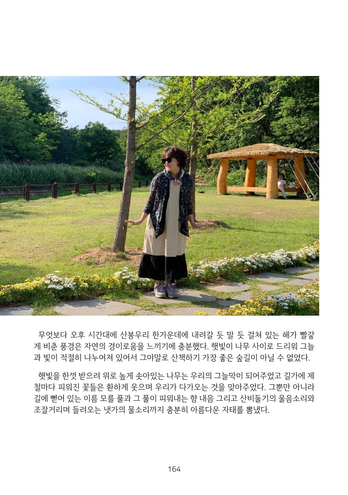 시민 거버넌스 속초살이 활동북 165페이지