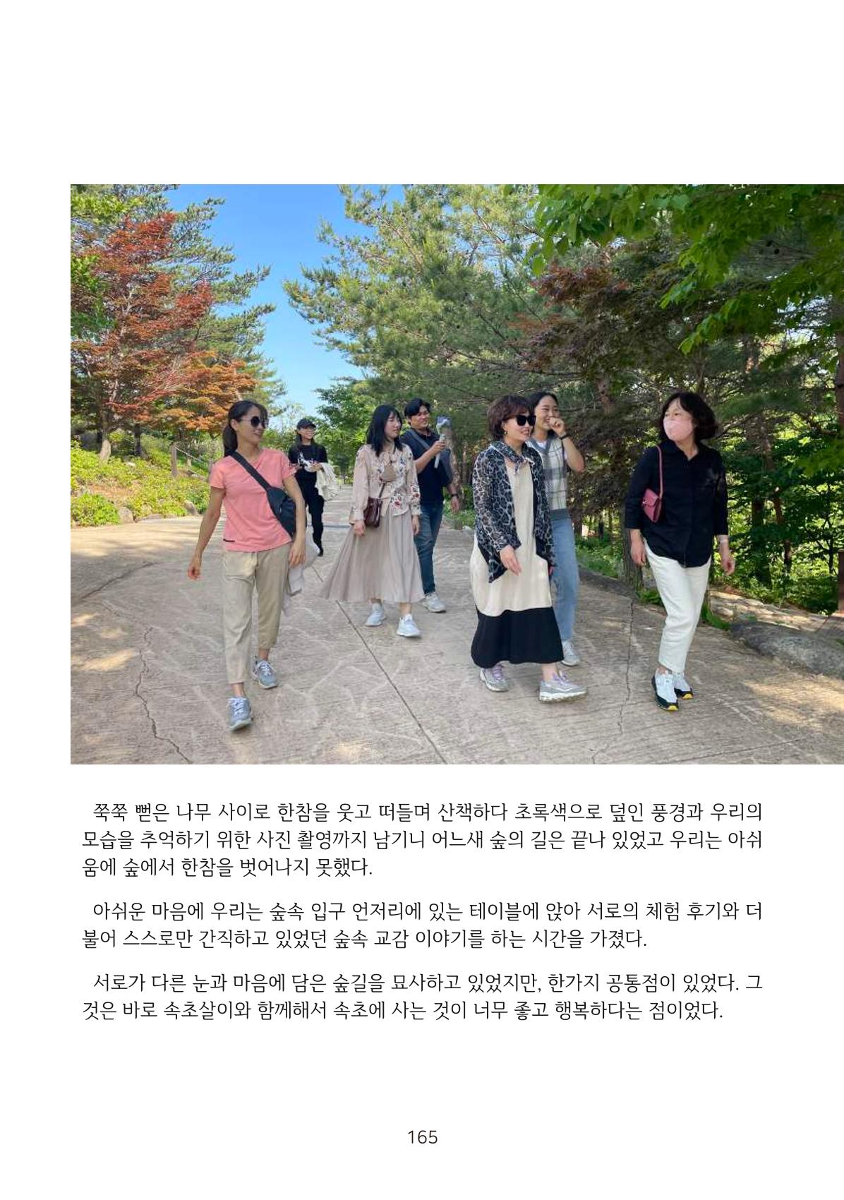 시민 거버넌스 속초살이 활동북 166페이지