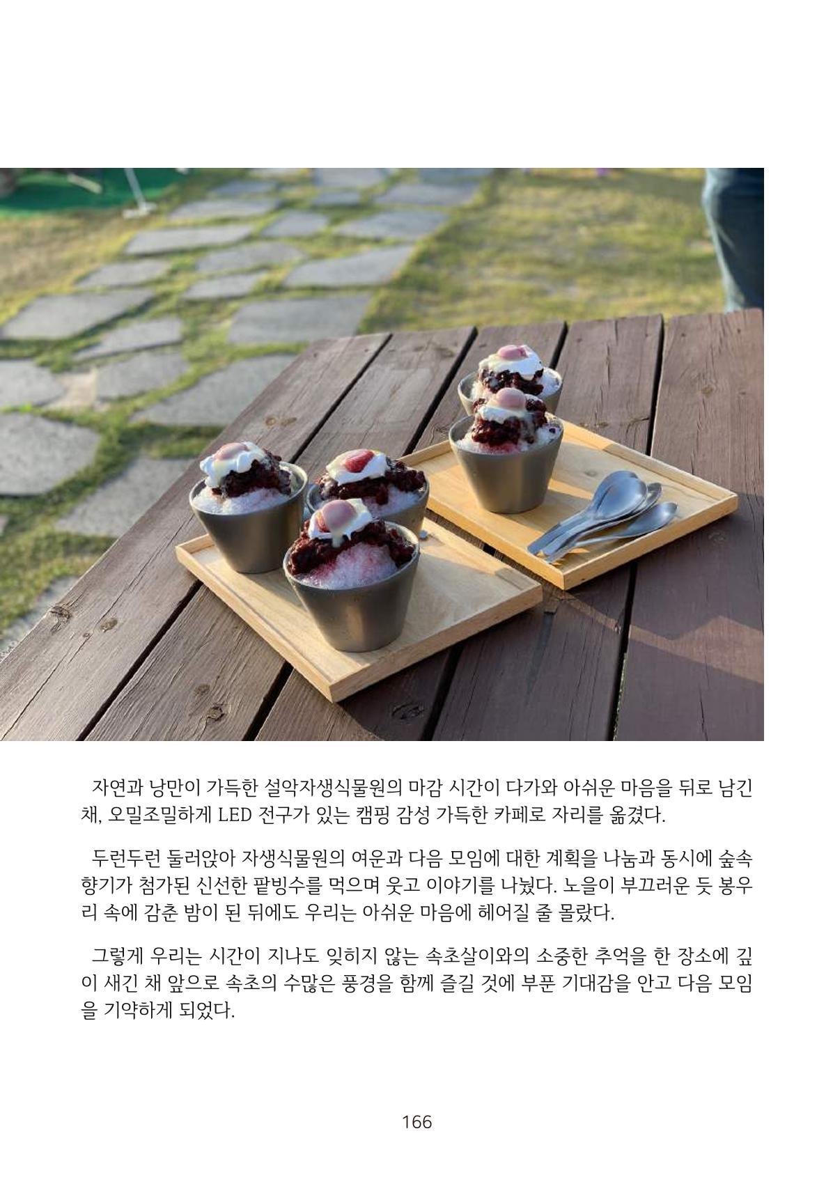 시민 거버넌스 속초살이 활동북 167페이지