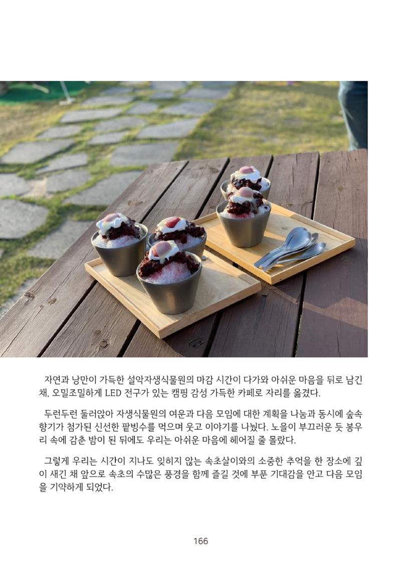 시민 거버넌스 속초살이 활동북 167페이지