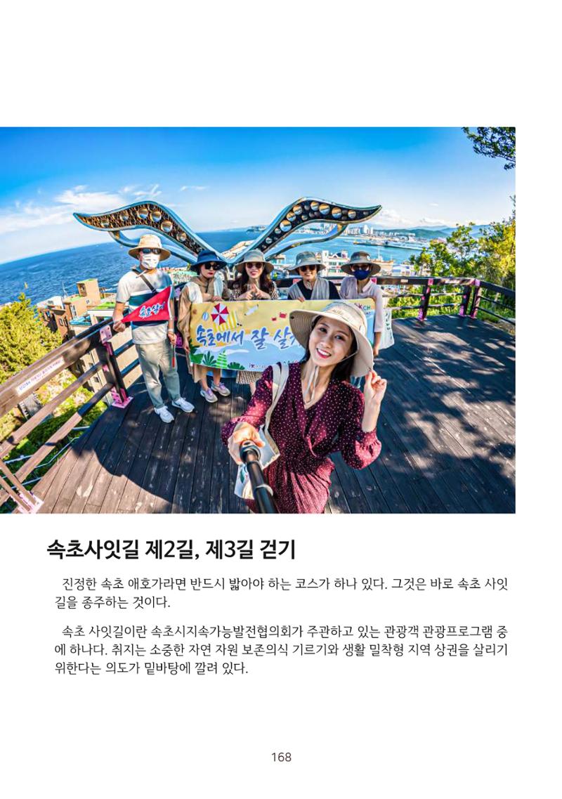시민 거버넌스 속초살이 활동북 169페이지