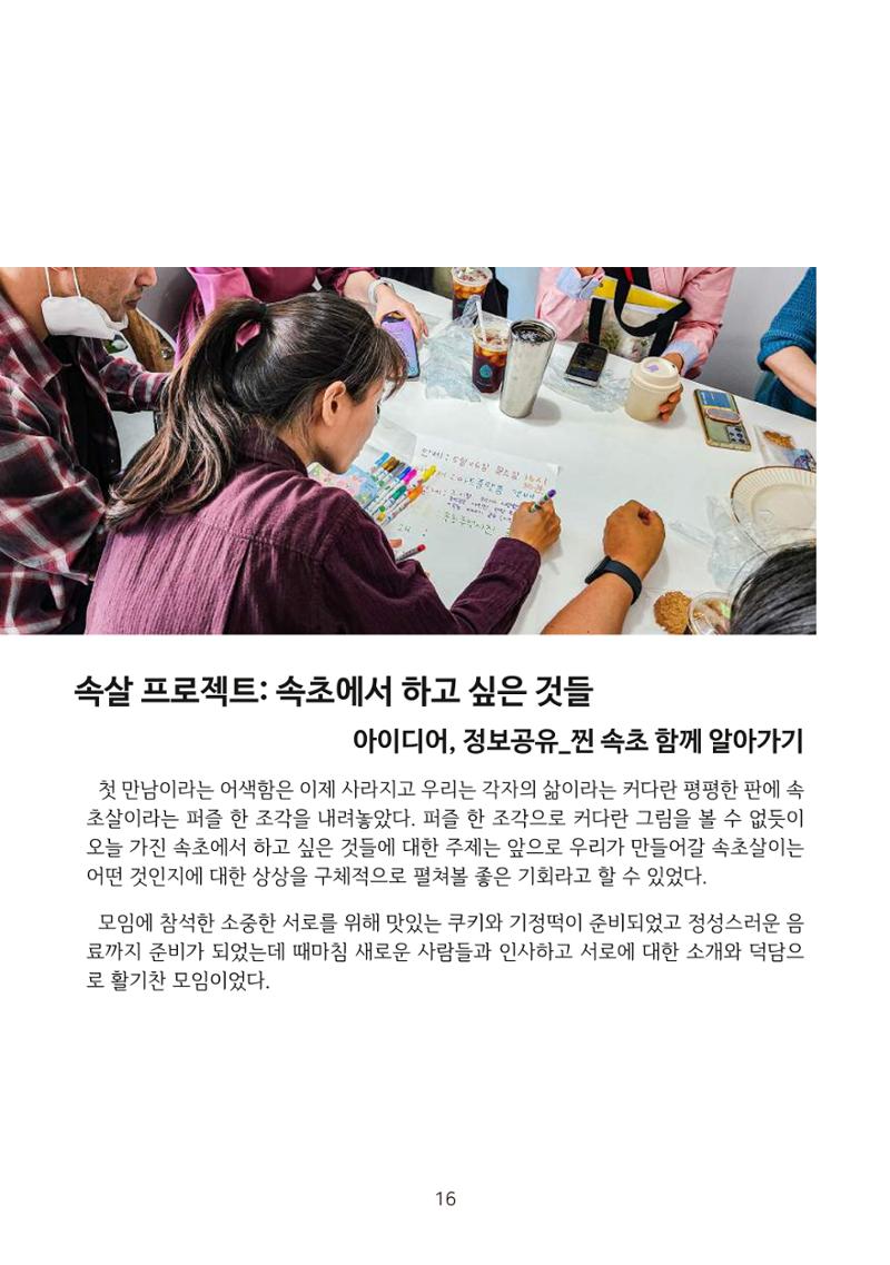 시민 거버넌스 속초살이 활동북 17페이지