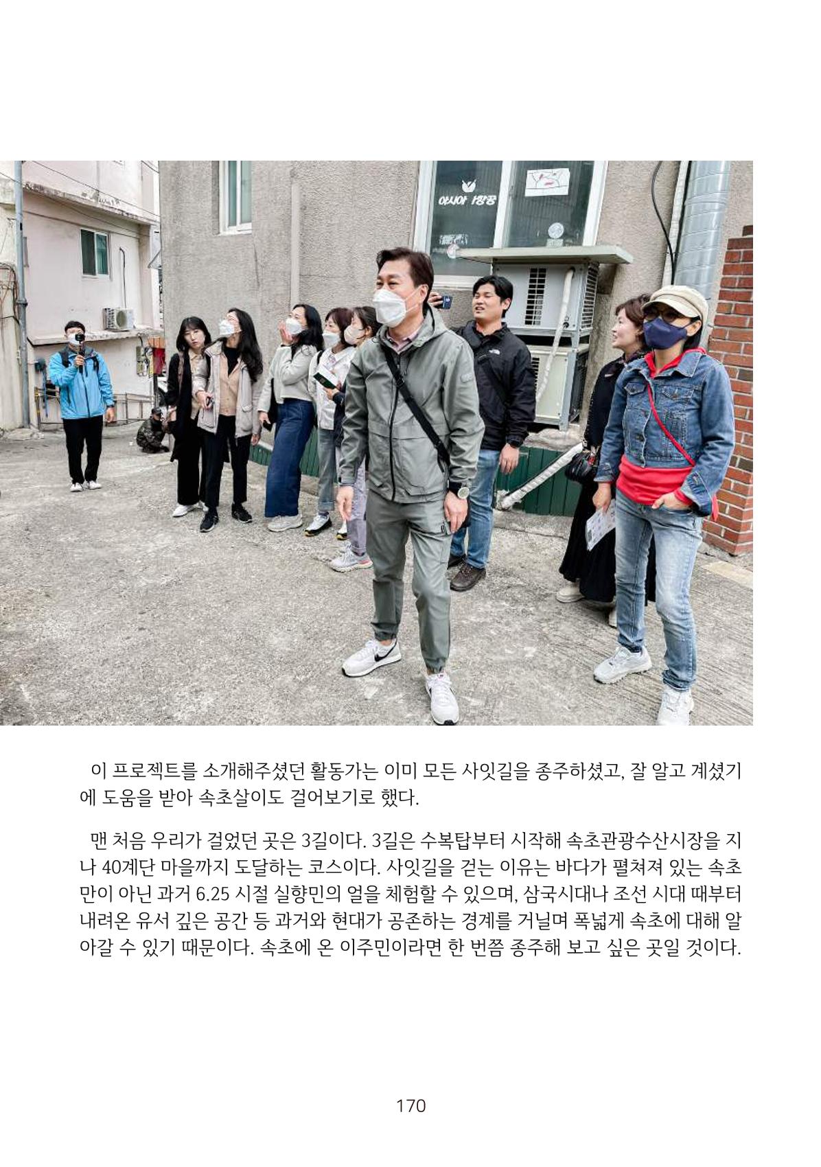 시민 거버넌스 속초살이 활동북 171페이지