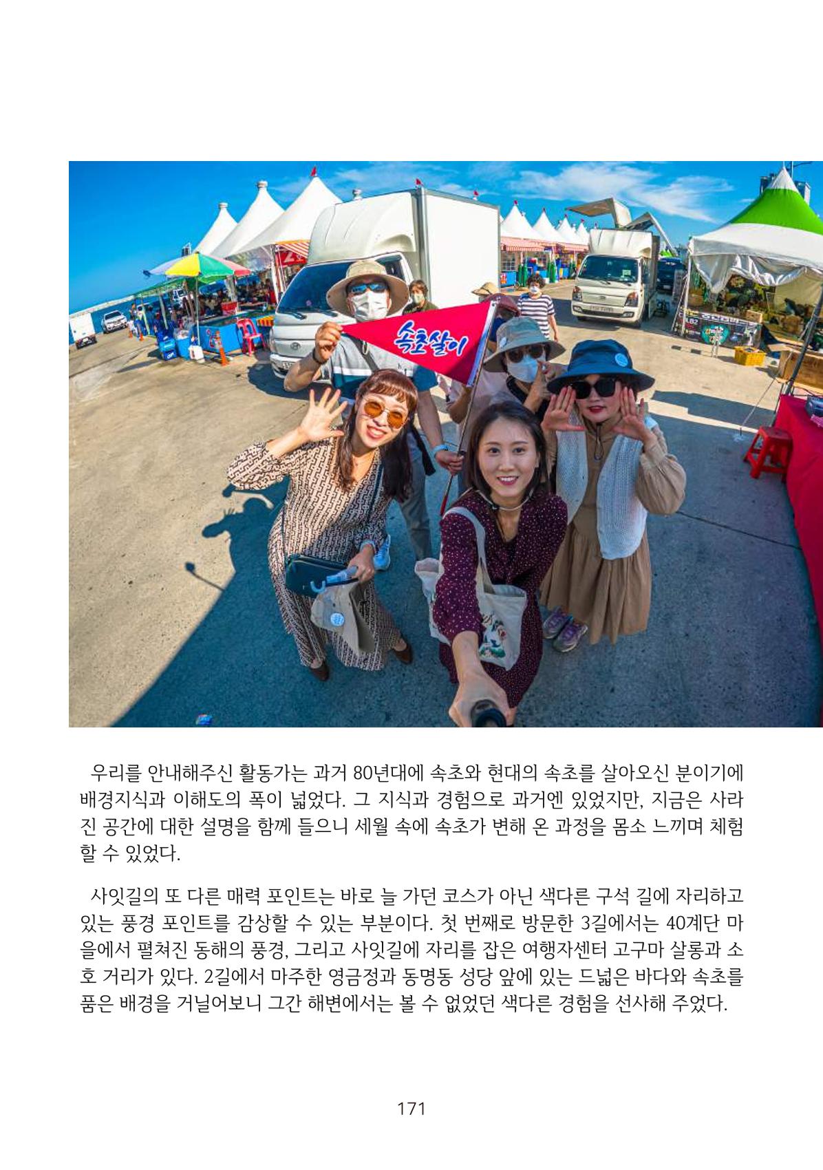 시민 거버넌스 속초살이 활동북 172페이지