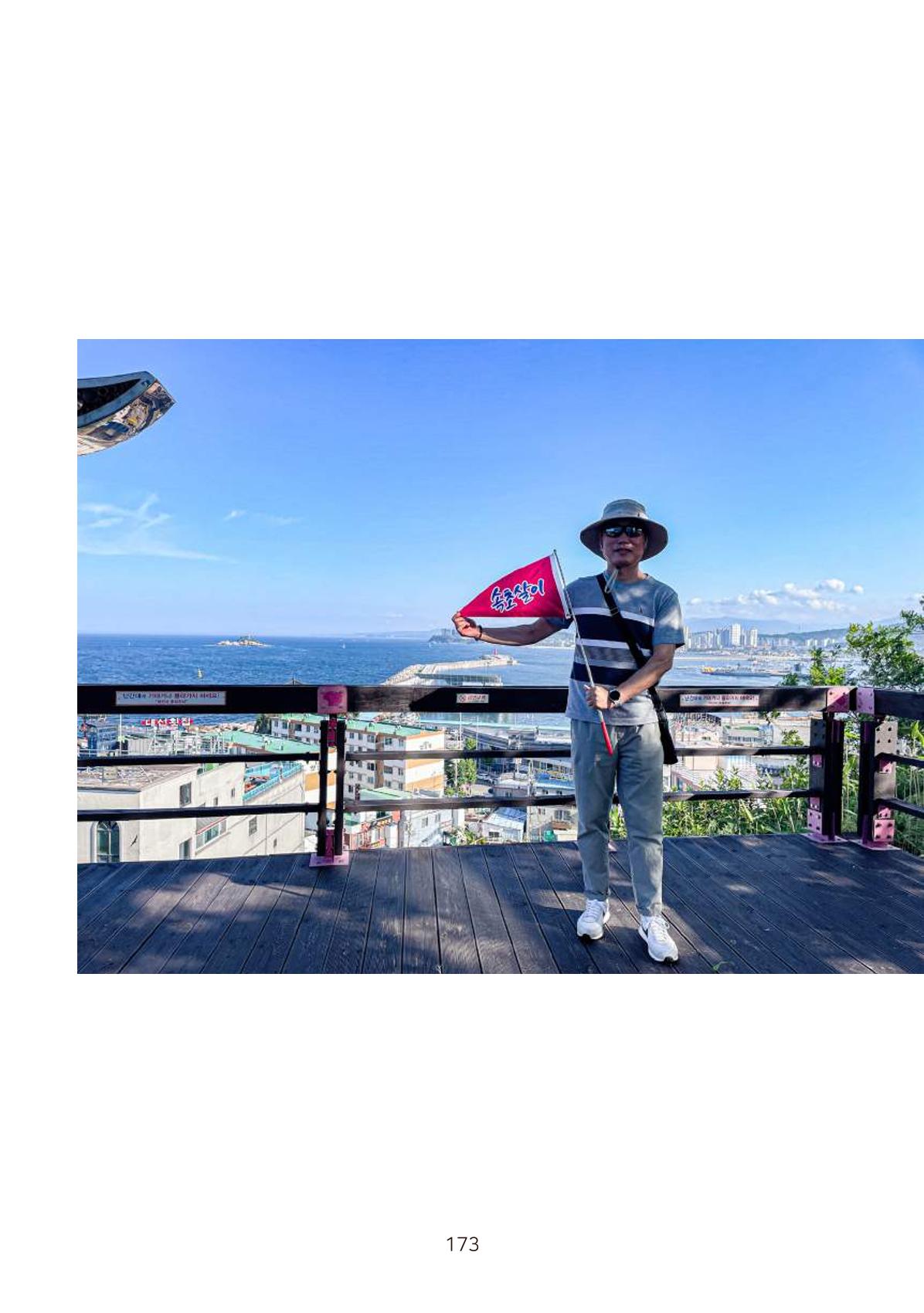 시민 거버넌스 속초살이 활동북 174페이지