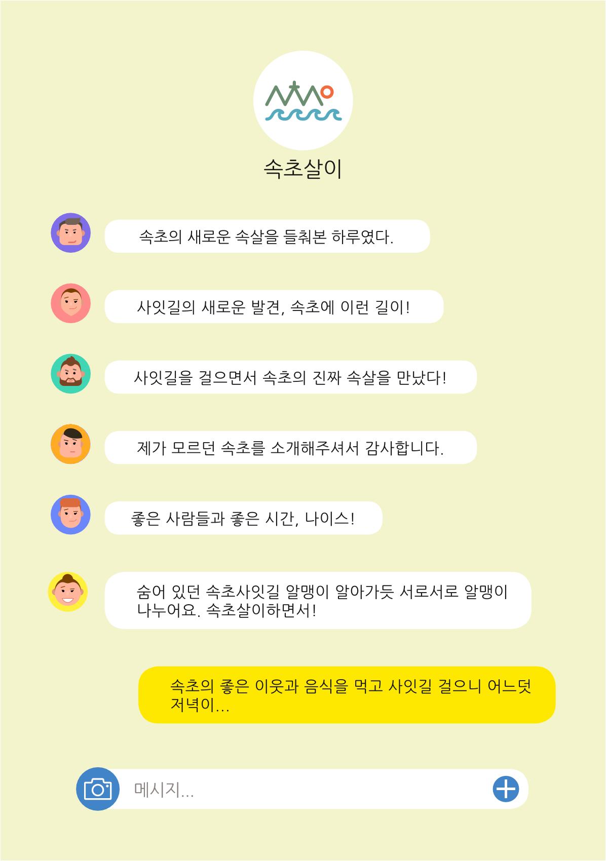 시민 거버넌스 속초살이 활동북 176페이지