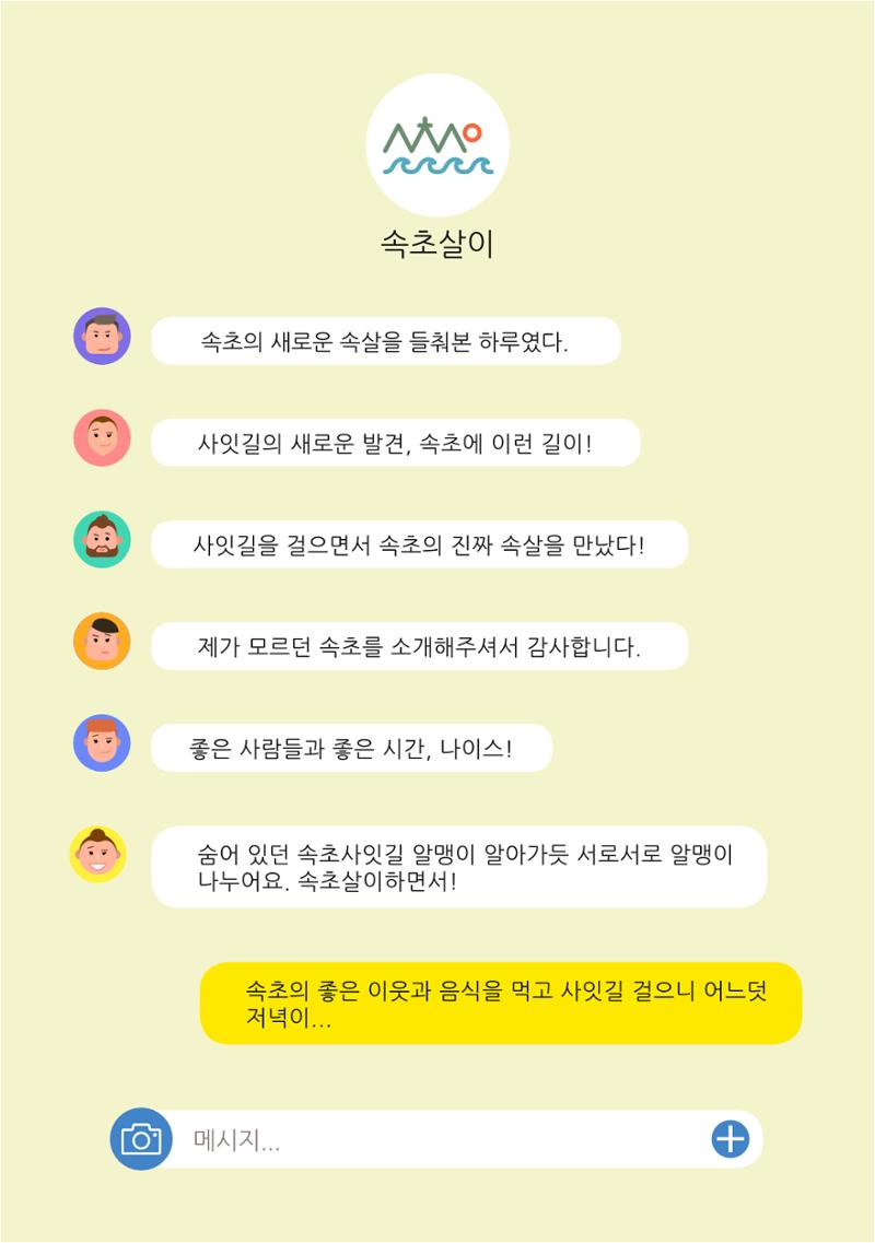 시민 거버넌스 속초살이 활동북 176페이지