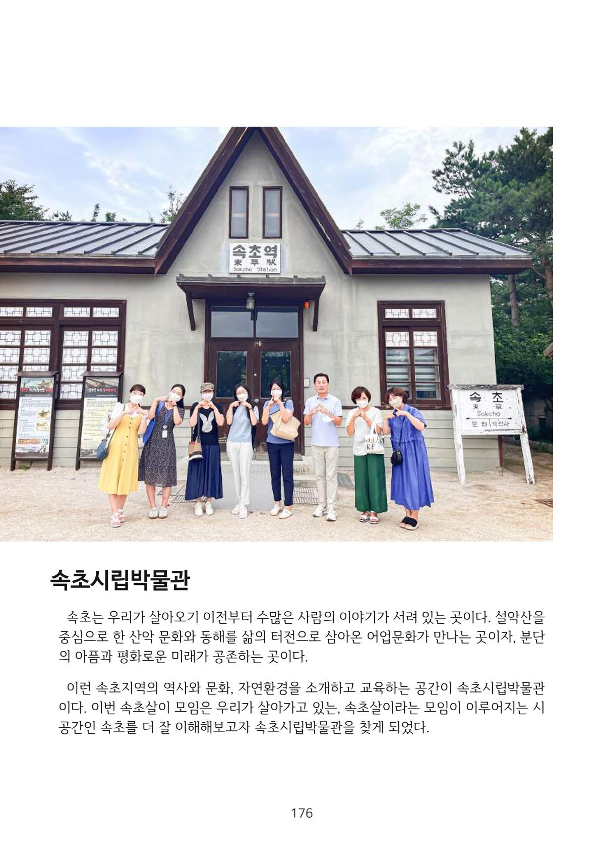 시민 거버넌스 속초살이 활동북 177페이지