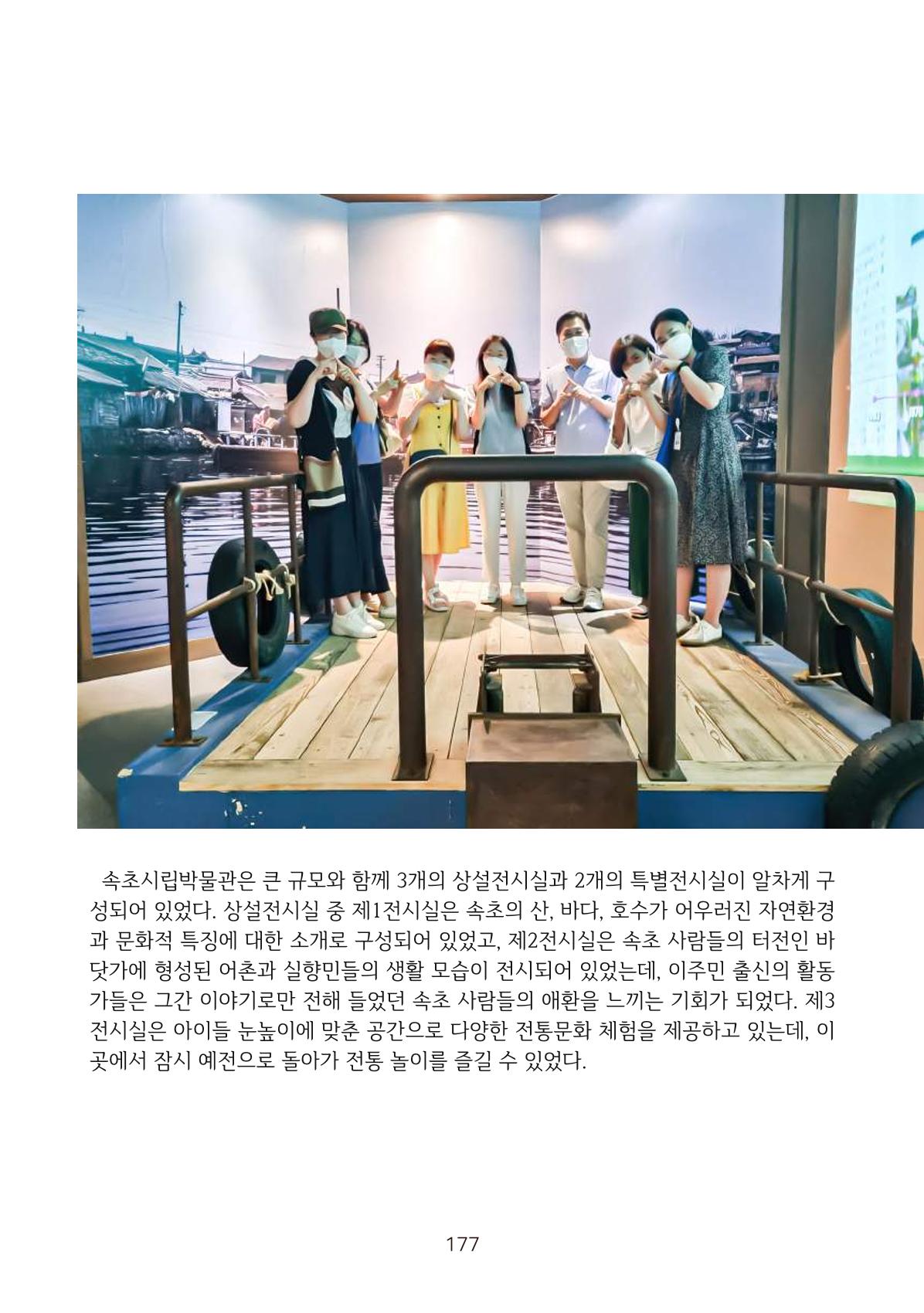 시민 거버넌스 속초살이 활동북 178페이지