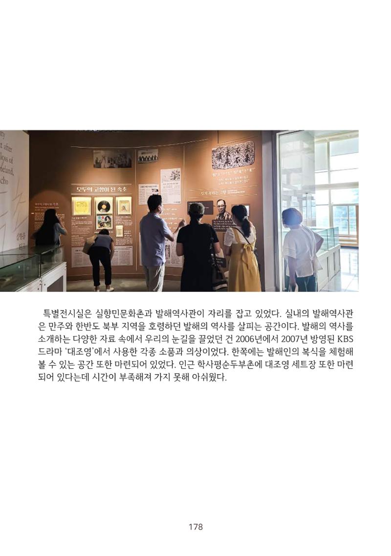 시민 거버넌스 속초살이 활동북 179페이지