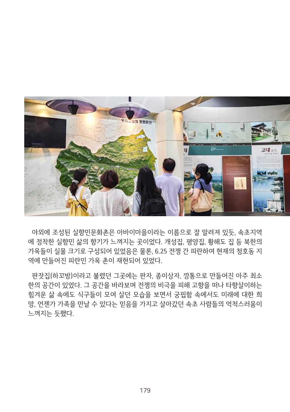 시민 거버넌스 속초살이 활동북 180페이지