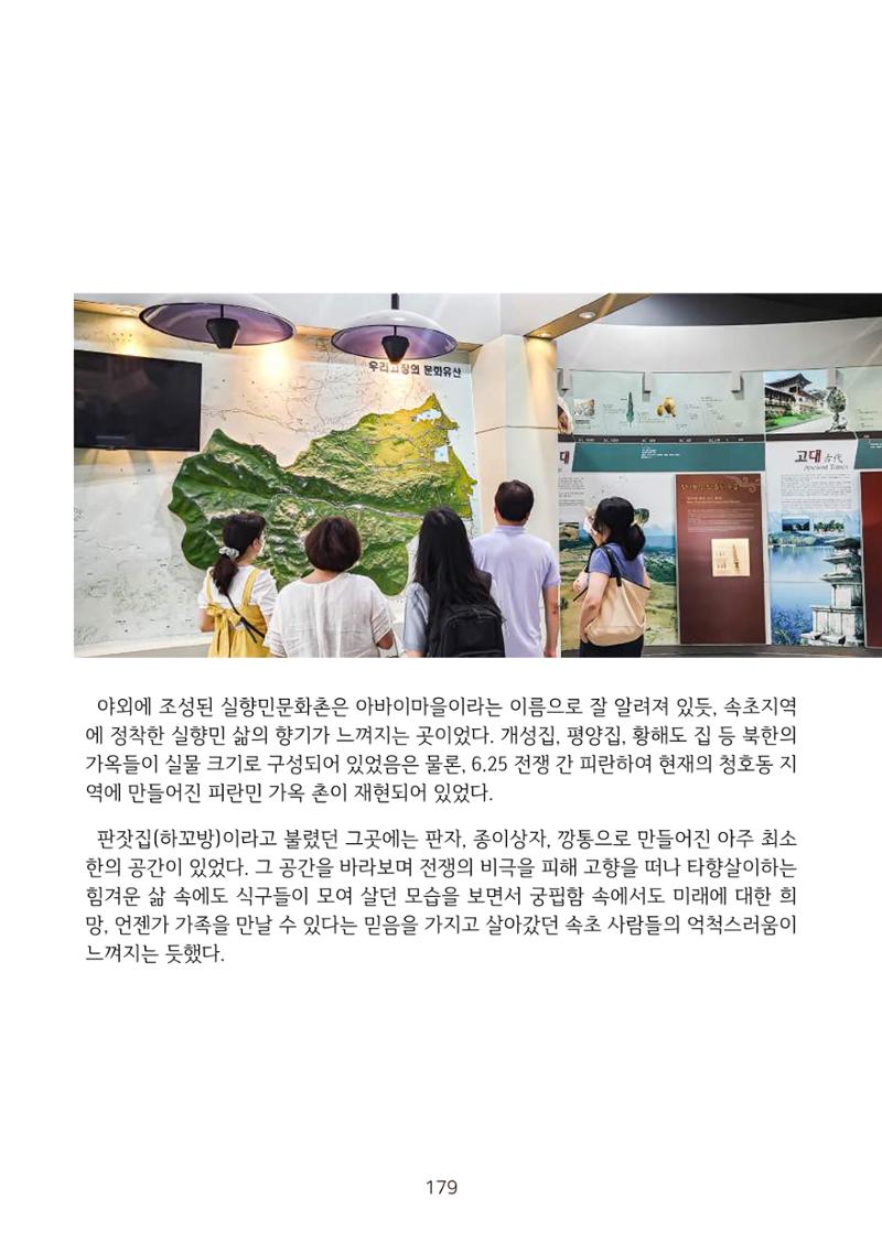 시민 거버넌스 속초살이 활동북 180페이지